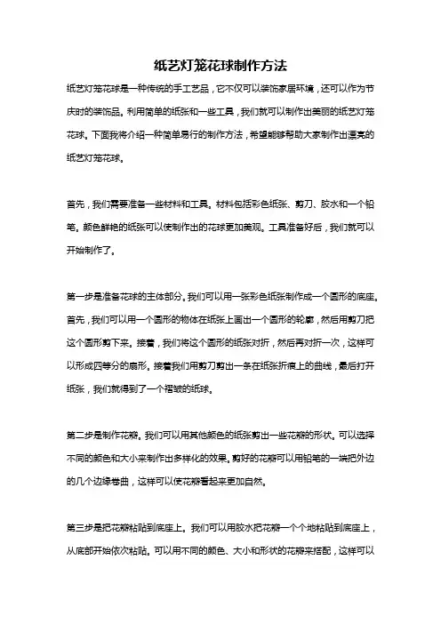 纸艺灯笼花球制作方法