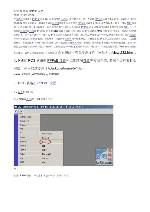 ROS软路由PPPoE设置