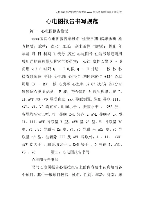 心电图报告书写规范