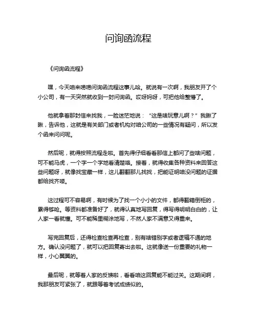 问询函流程