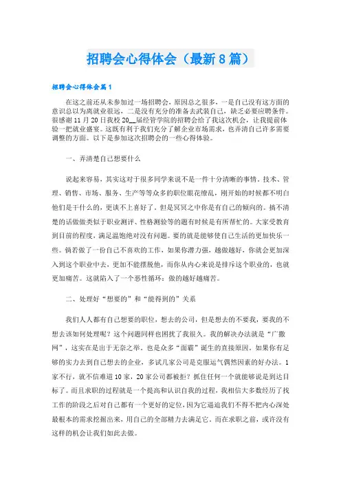 招聘会心得体会(最新8篇)