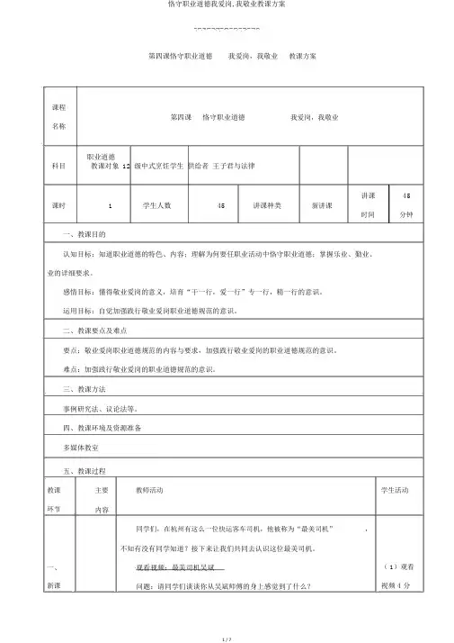恪守职业道德我爱岗,我敬业教案