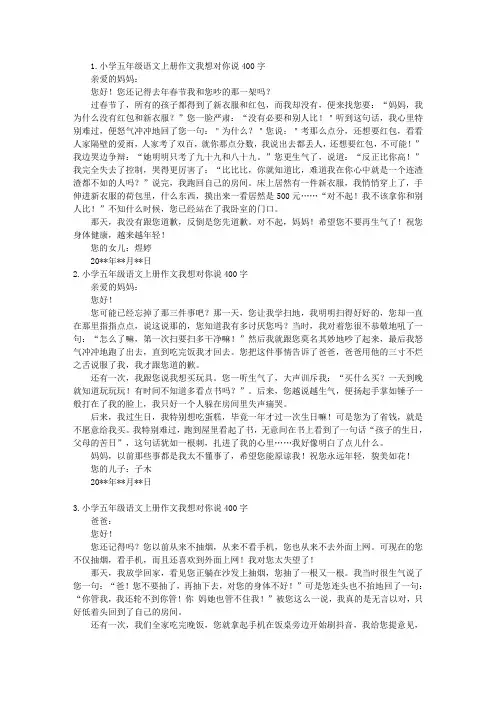 小学五年级语文上册作文我想对你说400字5篇