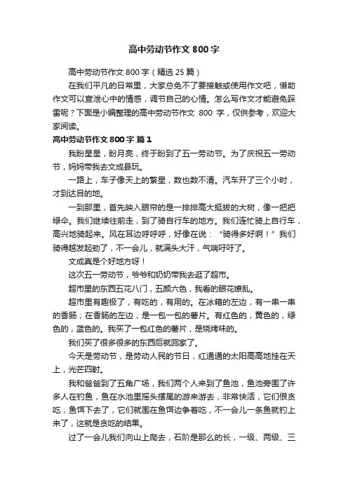 高中劳动节作文800字