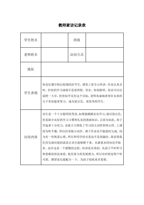 教师家访记录表 2