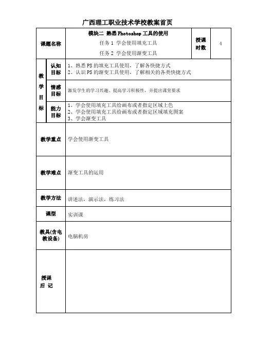 ps—填充、渐变工具的使用