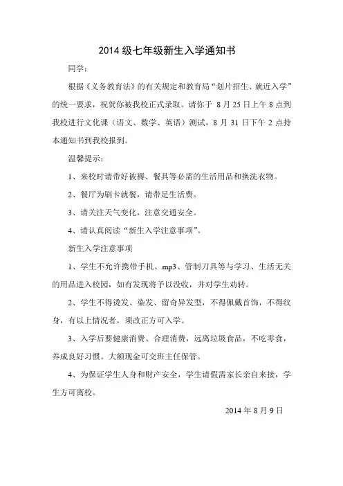 入学通知书