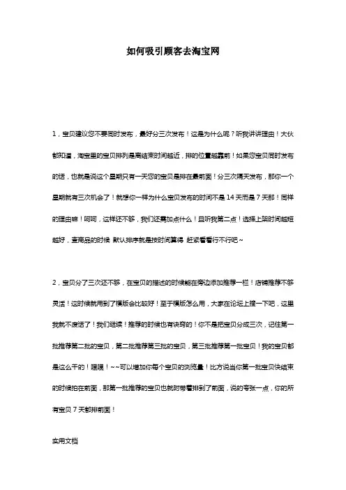 如何吸引顾客去淘宝网