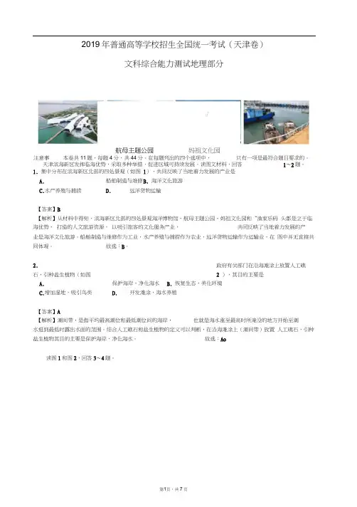 2019年天津市高考地理试卷(解析版)(20201017163750)