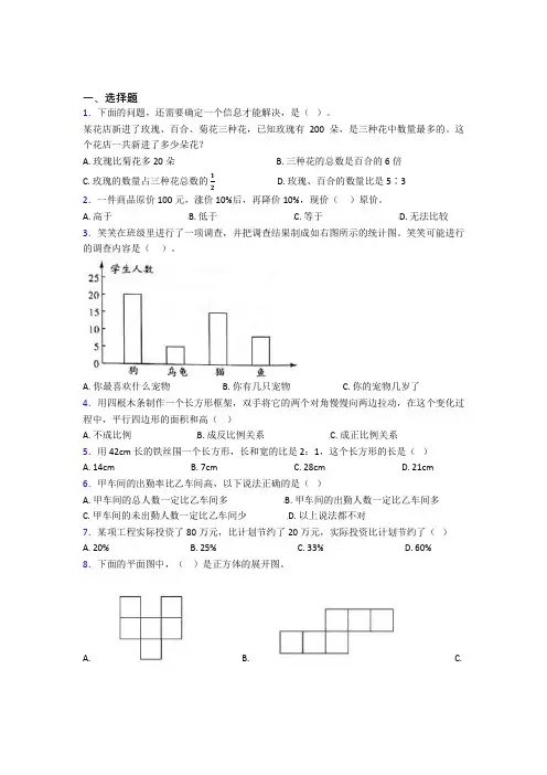 【精选试卷】上海上海外国语大学附属浦东外国语学校小升初数学单选题专项练习知识点(培优)