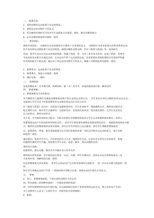 1节动物的运动