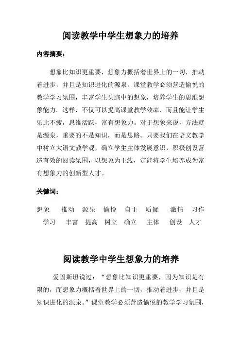阅读教学中学生想象力的培养