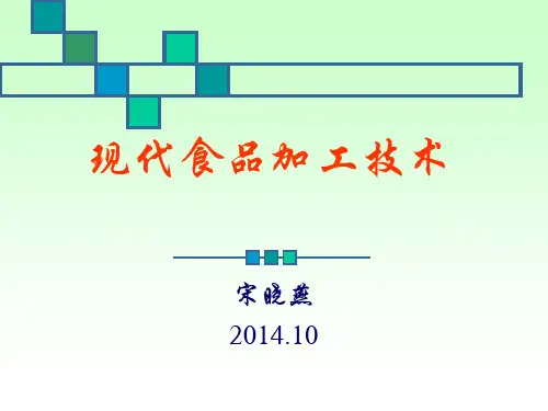 现代食品加工技术概要