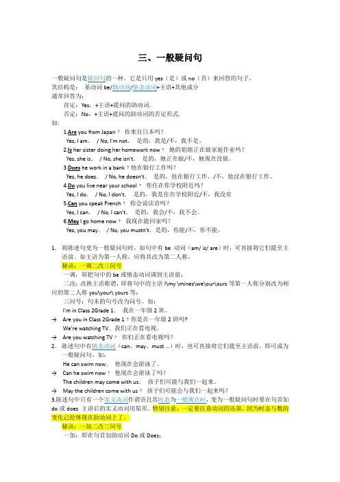 【初中语法三】一般疑问句