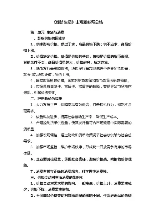 《经济生活》主观题必背总结