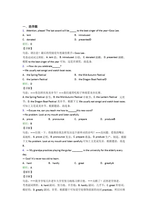 (必考题)初中英语九年级全册Unit 2经典题(培优)
