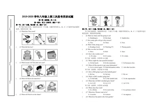 2019-2020学年八年级上第三次段考英语试题