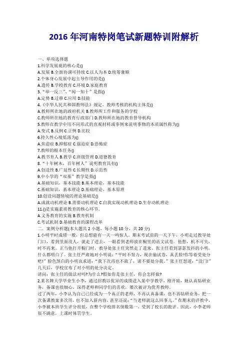 【最新题特训】2016年河南农村特设岗位教师招聘考试最新试题及答案解析