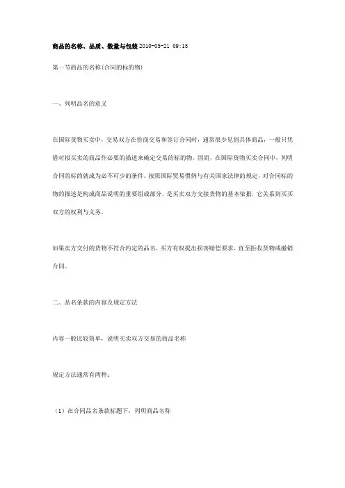 商品的名称、品质、数量与包装