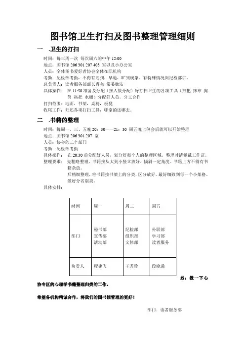 图书馆卫生打扫及图书整理管理细则