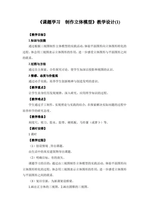 初中数学《课题学习  制作立体模型》教学设计