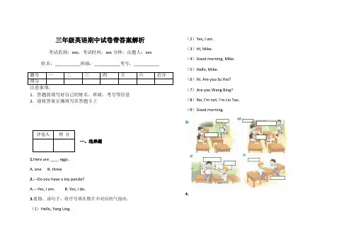 三年级英语期中试卷带答案解析