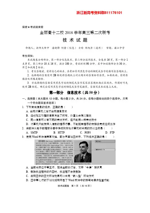 【技术】金丽衢十二校2019届高三第二次联考试题