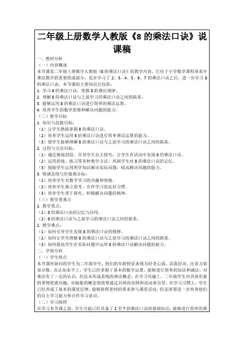 二年级上册数学人教版《8的乘法口诀》说课稿
