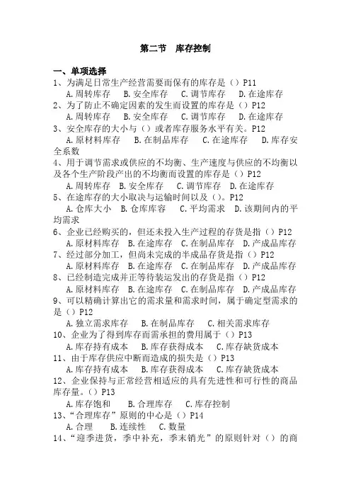 烟草物流师三级试题第一章第二节