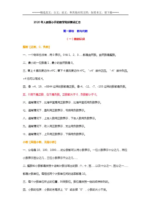 2020年人教版小升初数学知识要点汇总
