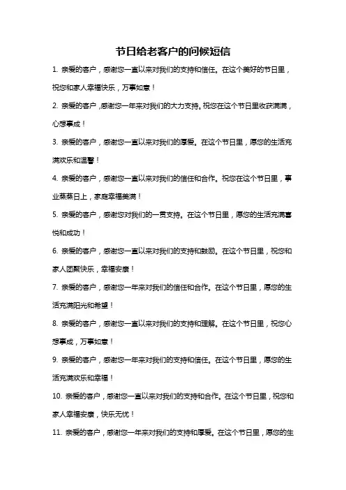 节日给老客户的问候短信