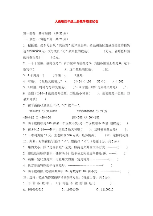 【5套打包】沈阳市小学四年级数学上期末考试测试卷及答案(2)