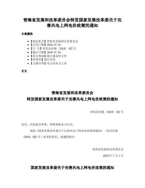 青海省发展和改革委员会转发国家发展改革委关于完善风电上网电价政策的通知
