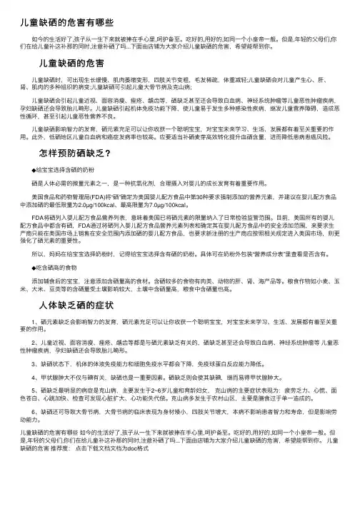 儿童缺硒的危害有哪些