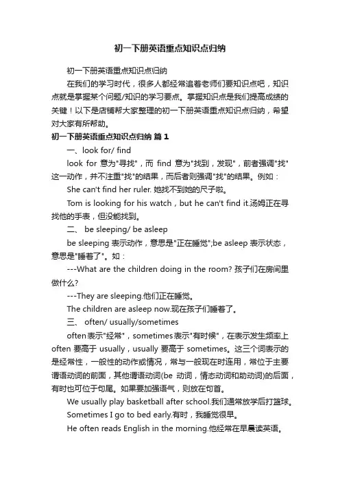 初一下册英语重点知识点归纳