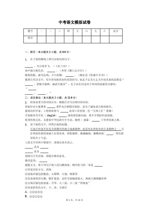 2020年河北省石家庄市中考语文模拟试卷答案版