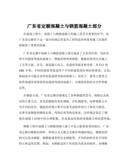 广东省定额混凝土与钢筋混凝土部分
