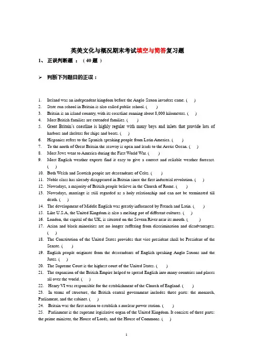 英美文化与概况复习题