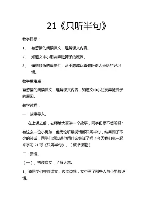 只听半句话教案