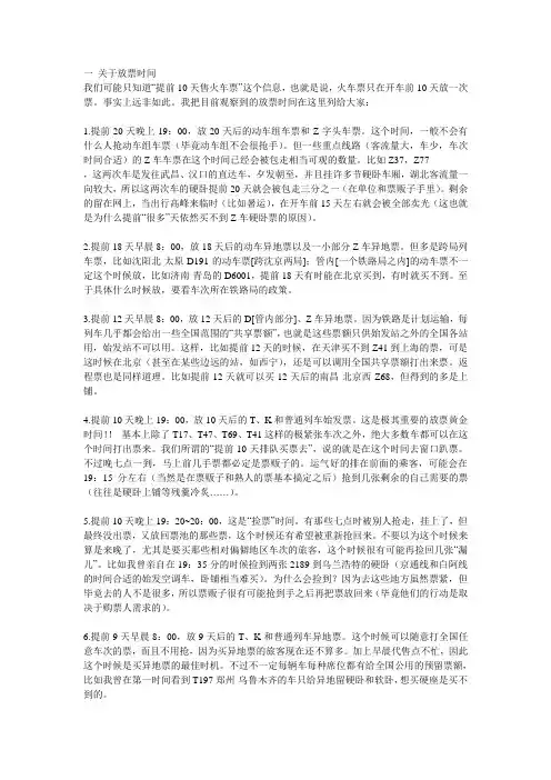火车票发票时间