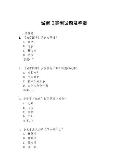 城南旧事测试题及答案