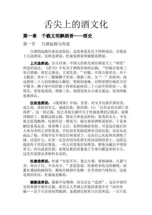 舌尖上的酒文化