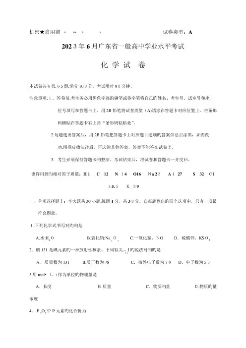 2023年广东学业水平考试化学试题及参考答案