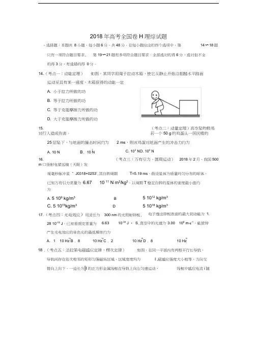 2018高考全国二卷全国卷理综试题和答案解析