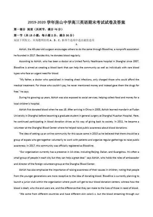 2019-2020学年房山中学高三英语期末考试试卷及答案