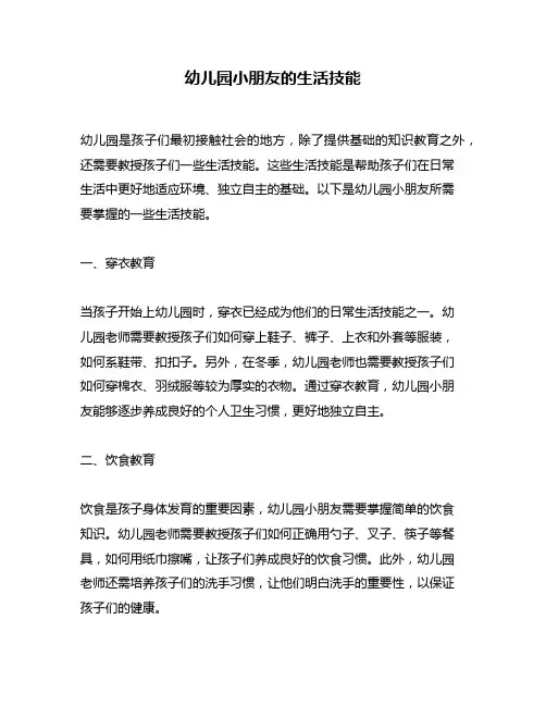 幼儿园小朋友的生活技能