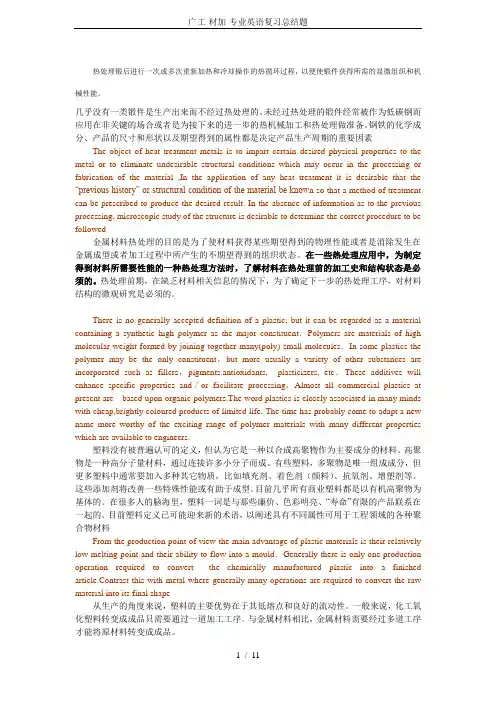 广工-材加-专业英语复习总结题