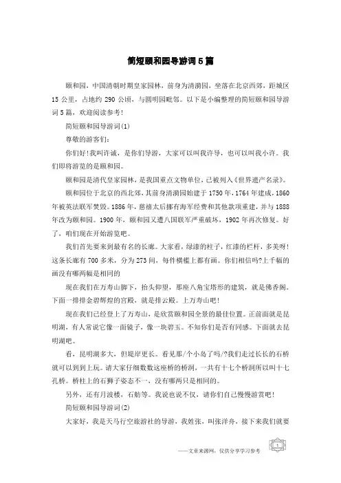 简短颐和园导游词5篇