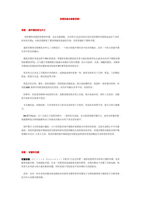音箱的基本参数详解!