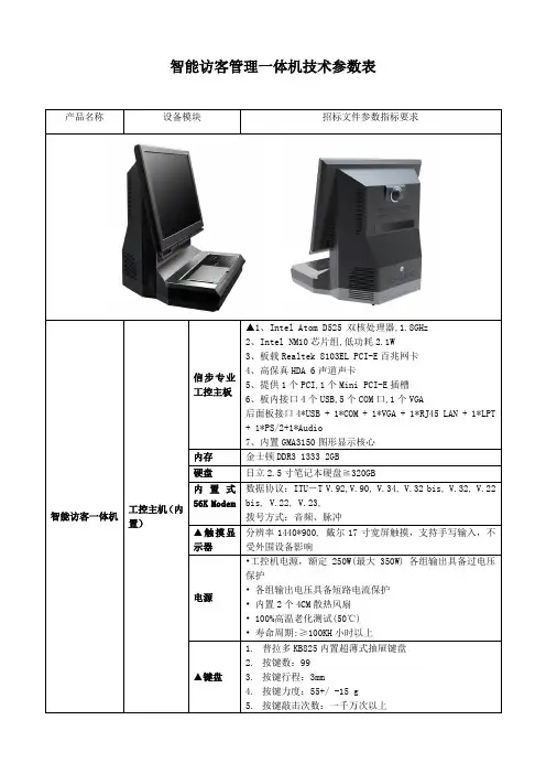 访客机技术参数(一体机)